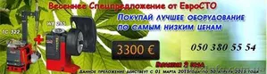 Акция! Шиномонтаж ТС322 + балансировка W255 M&B Италия за 3300 €.  - <ro>Изображение</ro><ru>Изображение</ru> #1, <ru>Объявление</ru> #1235442