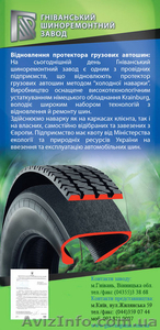 Восстановленные грузовые шины от производителя - <ro>Изображение</ro><ru>Изображение</ru> #1, <ru>Объявление</ru> #623096