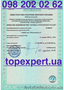 Лицензия на медицинскую практику получить в Украине      - <ro>Изображение</ro><ru>Изображение</ru> #1, <ru>Объявление</ru> #1229927