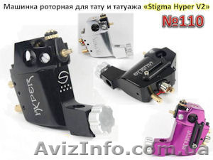 Машинка для тату и перманентного макияжа Stigma Hyper V2 со скидкой в 50% - <ro>Изображение</ro><ru>Изображение</ru> #1, <ru>Объявление</ru> #1249117