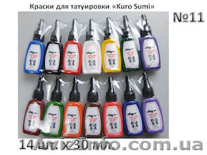 Отличный набор красок для тату салона Kuro Sumi - <ro>Изображение</ro><ru>Изображение</ru> #1, <ru>Объявление</ru> #1251870