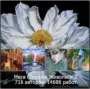 мега сборник живописи : 1614 авторов, 33891 работа - <ro>Изображение</ro><ru>Изображение</ru> #1, <ru>Объявление</ru> #1251807