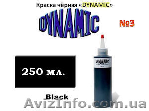 Черная краска для тату Dynamik - лучшая цена - <ro>Изображение</ro><ru>Изображение</ru> #1, <ru>Объявление</ru> #1248128