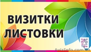 Разработка логотипов, печать визиток, листовок - <ro>Изображение</ro><ru>Изображение</ru> #1, <ru>Объявление</ru> #1254295