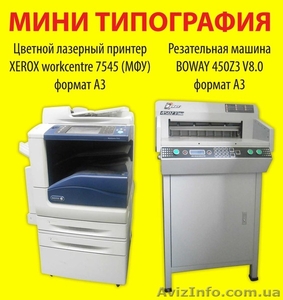 Принтер цветной лазерный А3 и Резательная машина А3 - <ro>Изображение</ro><ru>Изображение</ru> #1, <ru>Объявление</ru> #1250074