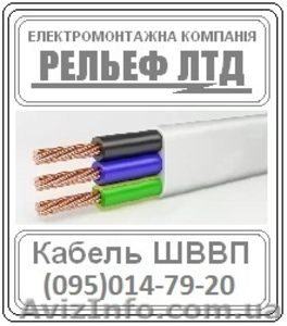 Купить кабель ШВВП 3х2.5  - <ro>Изображение</ro><ru>Изображение</ru> #1, <ru>Объявление</ru> #1244767