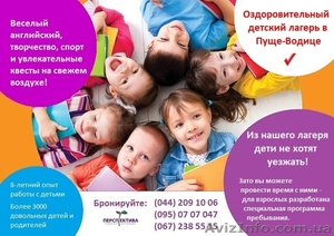Детский оздоровительный языковой лагерь в Пуще-Водице  - <ro>Изображение</ro><ru>Изображение</ru> #1, <ru>Объявление</ru> #1266806