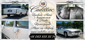 Свадебный автомобиль Cadillac - <ro>Изображение</ro><ru>Изображение</ru> #1, <ru>Объявление</ru> #1259138