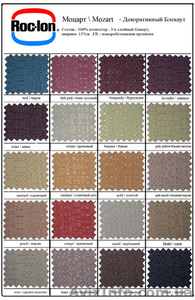 Продаю ткани Roc-Lon Блэкаут (США),100% - свето,шумо,тепло-изоляционные. - <ro>Изображение</ro><ru>Изображение</ru> #7, <ru>Объявление</ru> #1268397