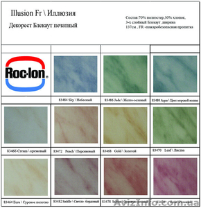 Продаю ткани Roc-Lon Блэкаут (США),100% - свето,шумо,тепло-изоляционные. - <ro>Изображение</ro><ru>Изображение</ru> #3, <ru>Объявление</ru> #1268397