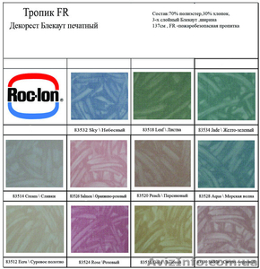 Продаю ткани Roc-Lon Блэкаут (США),100% - свето,шумо,тепло-изоляционные. - <ro>Изображение</ro><ru>Изображение</ru> #1, <ru>Объявление</ru> #1268397