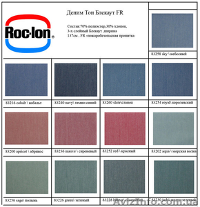 Продаю ткани Roc-Lon Блэкаут (США),100% - свето,шумо,тепло-изоляционные. - <ro>Изображение</ro><ru>Изображение</ru> #2, <ru>Объявление</ru> #1268397