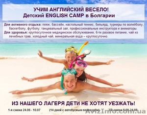 Детский English Camp в Болгарии - <ro>Изображение</ro><ru>Изображение</ru> #1, <ru>Объявление</ru> #1262079