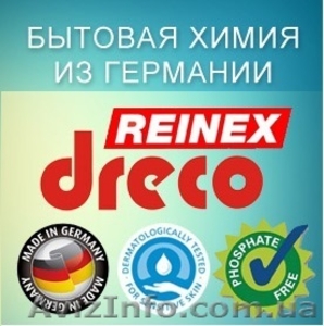Бытовая химия из Германии.
