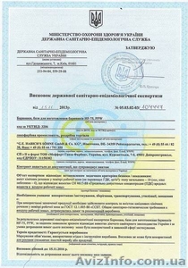Получение гигиенических сертификатов МОЗ Украины на импортную продукцию - <ro>Изображение</ro><ru>Изображение</ru> #1, <ru>Объявление</ru> #1271006