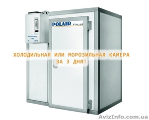 льные и морозильные камеры POLAIR - <ro>Изображение</ro><ru>Изображение</ru> #1, <ru>Объявление</ru> #1282778