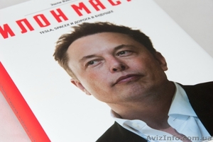 Эшли Вэнс "Илон Маск. Tesla, SpaceX и дорога в будущее" - <ro>Изображение</ro><ru>Изображение</ru> #3, <ru>Объявление</ru> #1283349
