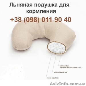 Льняная подушка для кормления ребенка   - <ro>Изображение</ro><ru>Изображение</ru> #1, <ru>Объявление</ru> #1282366