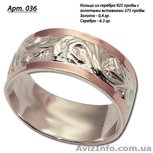 Серебряное кольцо с золотыми вставками - <ro>Изображение</ro><ru>Изображение</ru> #1, <ru>Объявление</ru> #1285704