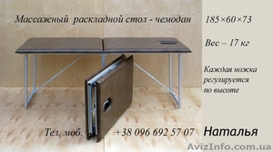 стол массажный складной от производителя УКРАИНА - <ro>Изображение</ro><ru>Изображение</ru> #1, <ru>Объявление</ru> #1292293