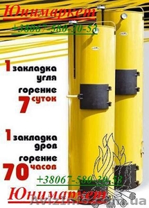 Котел длительного горения Буран от 10 до 50 кВт Киев - <ro>Изображение</ro><ru>Изображение</ru> #1, <ru>Объявление</ru> #1305863