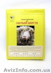 Согревающий пояс из овечьей шерсти - <ro>Изображение</ro><ru>Изображение</ru> #1, <ru>Объявление</ru> #1305450