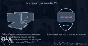 Очки виртуальной реальности Parallel VR - <ro>Изображение</ro><ru>Изображение</ru> #3, <ru>Объявление</ru> #1314423