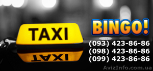 Такси «Бинго» - максимум комфорта за доступными ценами. - <ro>Изображение</ro><ru>Изображение</ru> #1, <ru>Объявление</ru> #1314762