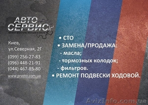 СТО на Оболони ремонт ходовой - <ro>Изображение</ro><ru>Изображение</ru> #1, <ru>Объявление</ru> #1315550