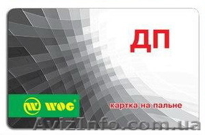 Продам талоны ДТ от WOG скидки -2,5 грн/л. от цены стеллы - <ro>Изображение</ro><ru>Изображение</ru> #1, <ru>Объявление</ru> #1317243