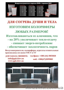 Воздухонагреватели, калориферы, агрегаты отопительные цена от производителя - <ro>Изображение</ro><ru>Изображение</ru> #1, <ru>Объявление</ru> #1325892