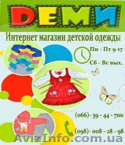 Качественный детский трикотаж от ТМ "Деми" - <ro>Изображение</ro><ru>Изображение</ru> #1, <ru>Объявление</ru> #1325743