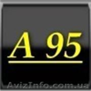 Куплю бензин А-95 - <ro>Изображение</ro><ru>Изображение</ru> #1, <ru>Объявление</ru> #1319865