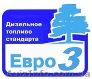Куплю дизтопливо Евро-3  - <ro>Изображение</ro><ru>Изображение</ru> #1, <ru>Объявление</ru> #1319867