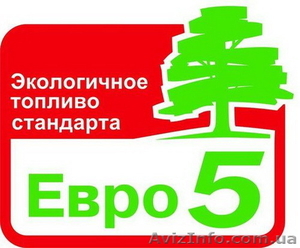 Куплю дизтопливо Евро-5  - <ro>Изображение</ro><ru>Изображение</ru> #1, <ru>Объявление</ru> #1319868