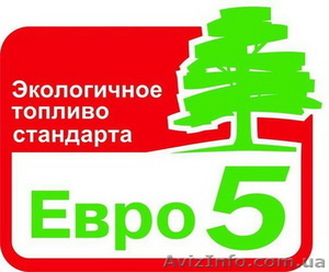 Закупаем дизтопливо Евро-5 - <ro>Изображение</ro><ru>Изображение</ru> #1, <ru>Объявление</ru> #1319881