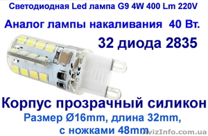 Светодиодная Led лампа G9 4W 400 Lm 220V вольт переменного напряжения - <ro>Изображение</ro><ru>Изображение</ru> #1, <ru>Объявление</ru> #1327410