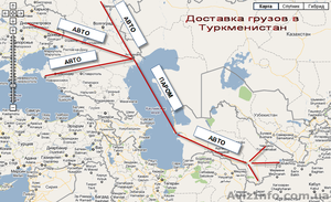 Перевозка грузов в Туркменистан/Иран через порт Астрахань - <ro>Изображение</ro><ru>Изображение</ru> #1, <ru>Объявление</ru> #1330001