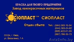 Эмаль КО-174: эмаль КО868 эмаль 868-КО-868 эмаль КО-868+ 1)белая, голубая, бежев - <ro>Изображение</ro><ru>Изображение</ru> #1, <ru>Объявление</ru> #1327462