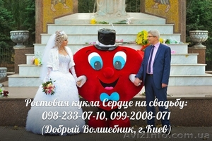 Свадебное Сердце, ростовая кукла Сердце-курьер на свадьбу, праздники - <ro>Изображение</ro><ru>Изображение</ru> #2, <ru>Объявление</ru> #1139839