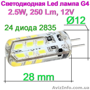 Светодиодная Led лампа G4 2.5W, 250 Lm, 12V - <ro>Изображение</ro><ru>Изображение</ru> #1, <ru>Объявление</ru> #1338964