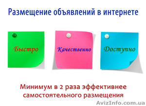 Размещение объявлений в интернете - <ro>Изображение</ro><ru>Изображение</ru> #1, <ru>Объявление</ru> #1341538