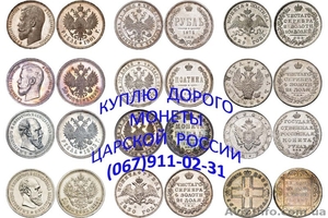 Куплю дорого монети України! - <ro>Изображение</ro><ru>Изображение</ru> #1, <ru>Объявление</ru> #1337435