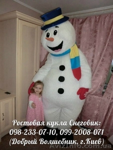 Оригинальное, необычное поздравление зимой, ростовая кукла Снеговик - <ro>Изображение</ro><ru>Изображение</ru> #1, <ru>Объявление</ru> #1335328