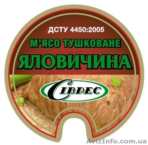 Тушенка Яловичина 525 г. - <ro>Изображение</ro><ru>Изображение</ru> #1, <ru>Объявление</ru> #1347476