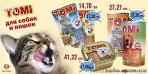 Влажный корм для собак и кошек консервы ТОМИ - <ro>Изображение</ro><ru>Изображение</ru> #1, <ru>Объявление</ru> #1365781