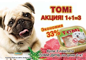 Консервы для собак ТОМИ акция 1+1=3 - <ro>Изображение</ro><ru>Изображение</ru> #1, <ru>Объявление</ru> #1365785