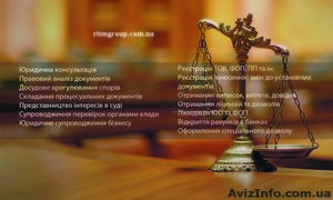 Юридическая компания "РИТМ ГРУПП" предоставляет широкий спектр юридических усл - <ro>Изображение</ro><ru>Изображение</ru> #1, <ru>Объявление</ru> #1364366