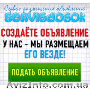 Рассылка объявлений на топовые доски - <ro>Изображение</ro><ru>Изображение</ru> #1, <ru>Объявление</ru> #1359434