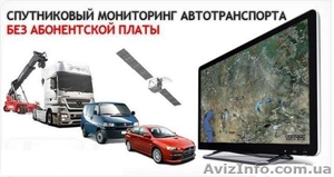 Система спутникового слежения за транспортом ORBITA-GPS - <ro>Изображение</ro><ru>Изображение</ru> #1, <ru>Объявление</ru> #1356841
